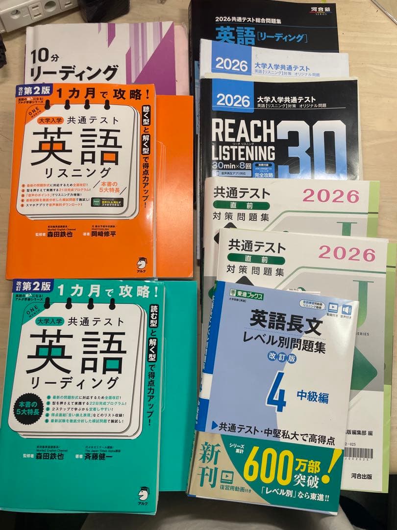 共通テスト英語R&L問題集 10点セット