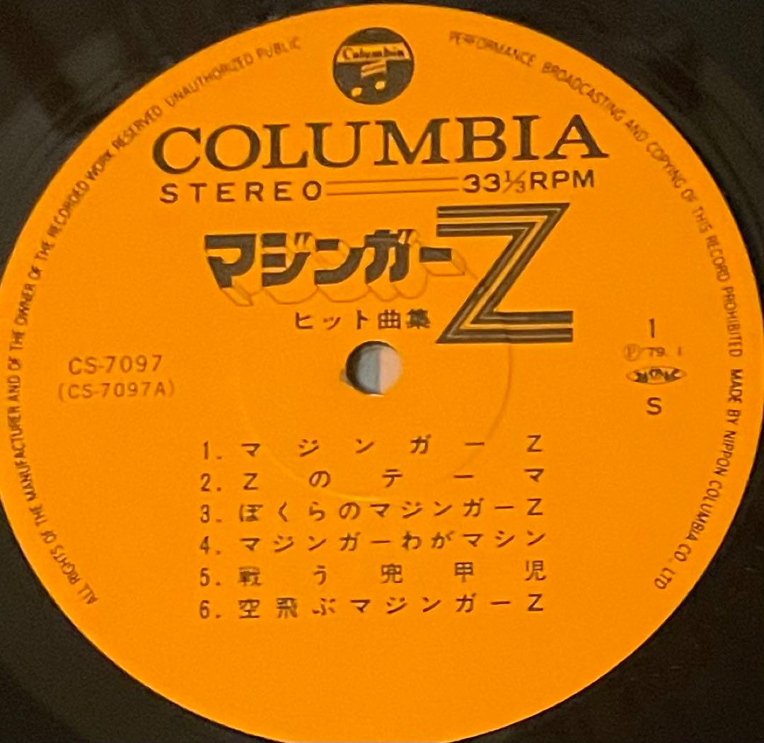 昭和アニソン　永井豪　マジンガーZ / ゲッターロボ　LPサントラレコード