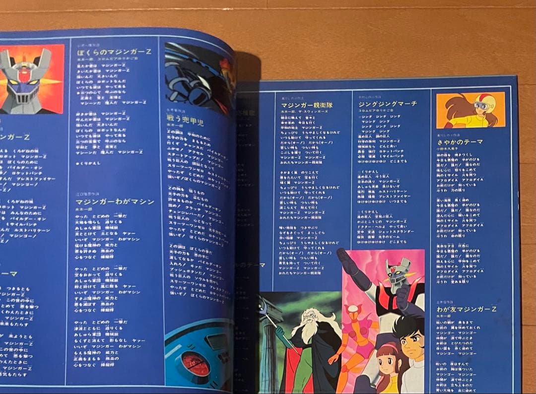 昭和アニソン　永井豪　マジンガーZ / ゲッターロボ　LPサントラレコード