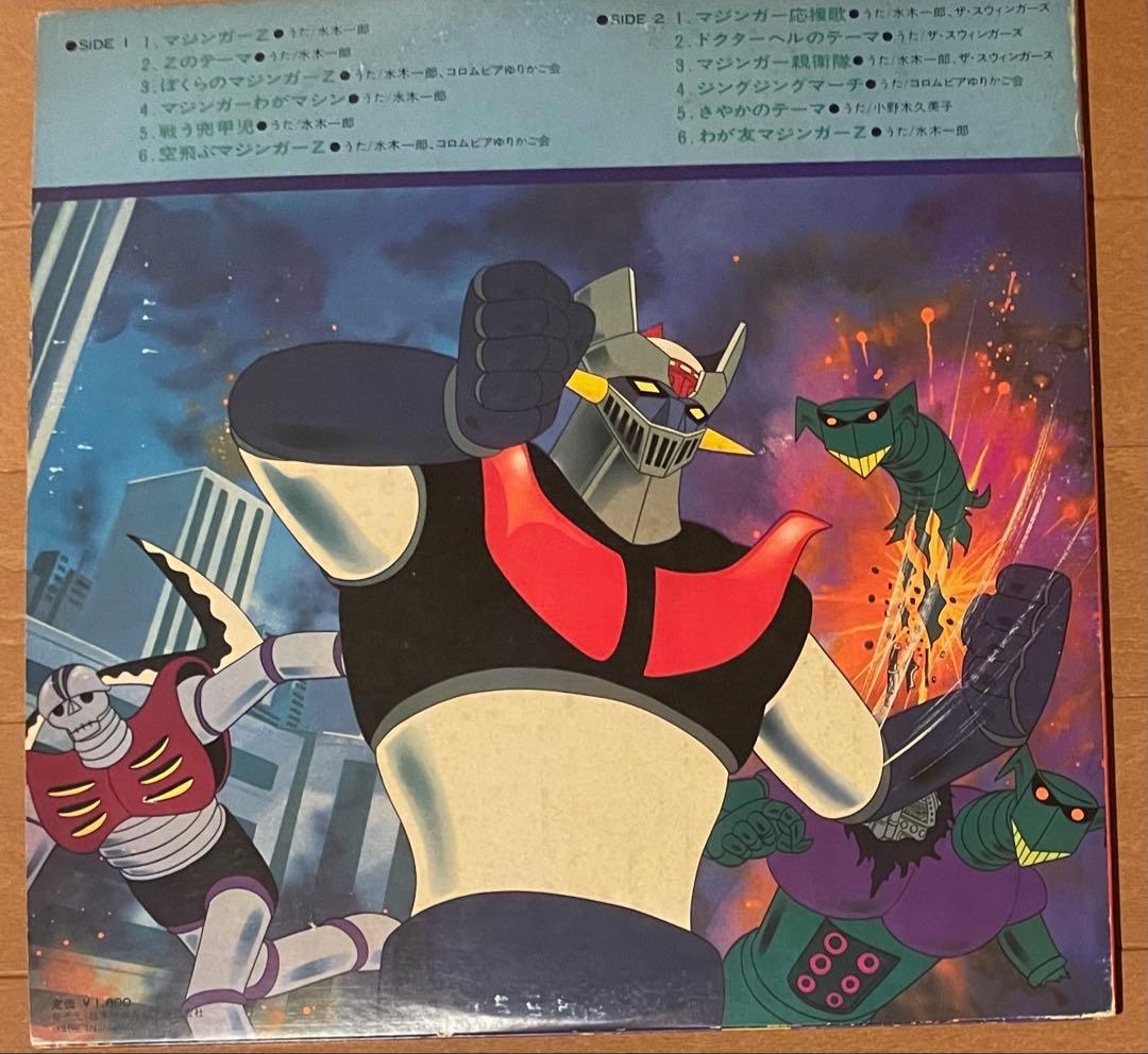 昭和アニソン　永井豪　マジンガーZ / ゲッターロボ　LPサントラレコード