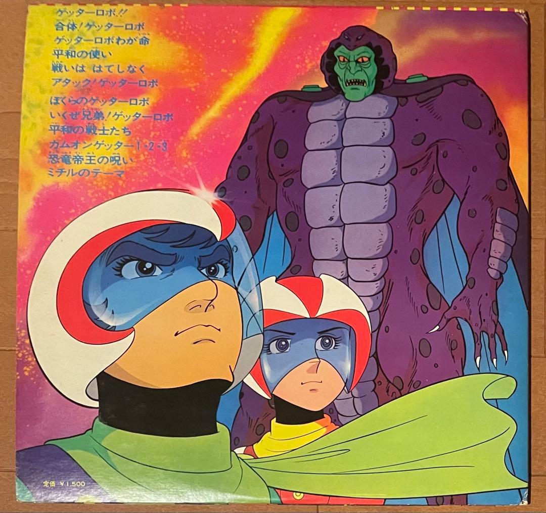 昭和アニソン　永井豪　マジンガーZ / ゲッターロボ　LPサントラレコード