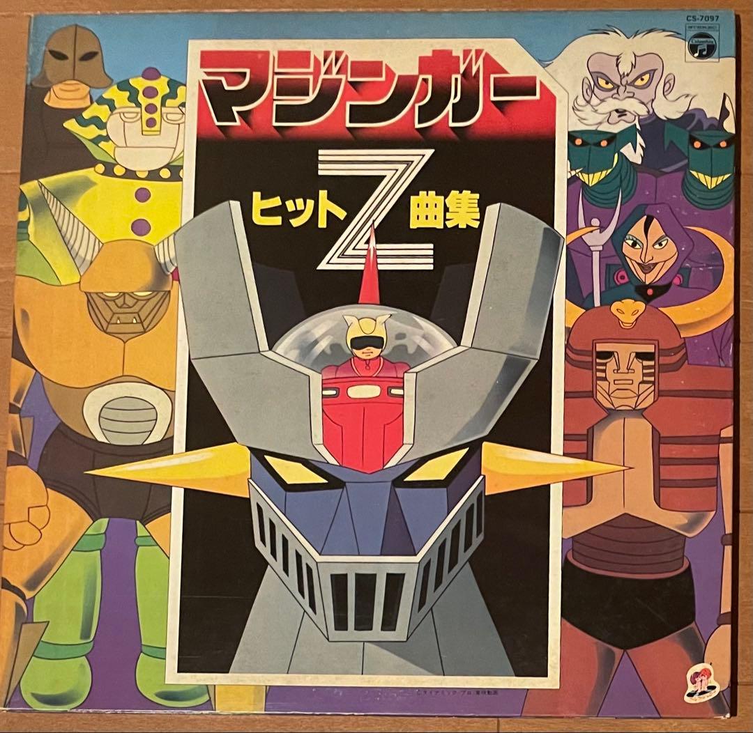 昭和アニソン　永井豪　マジンガーZ / ゲッターロボ　LPサントラレコード