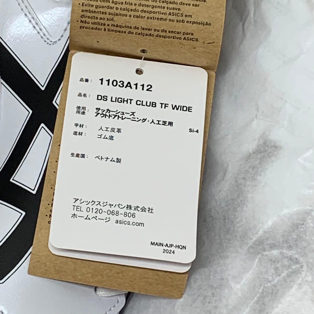 【新品未使用】 アシックス DS LightClub TFサッカー28.5cm