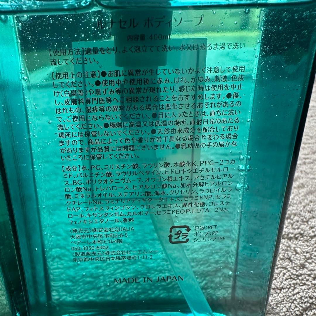 【限定価格✨】QUALIA シャンプー&ボディソープ2点セット　新品
