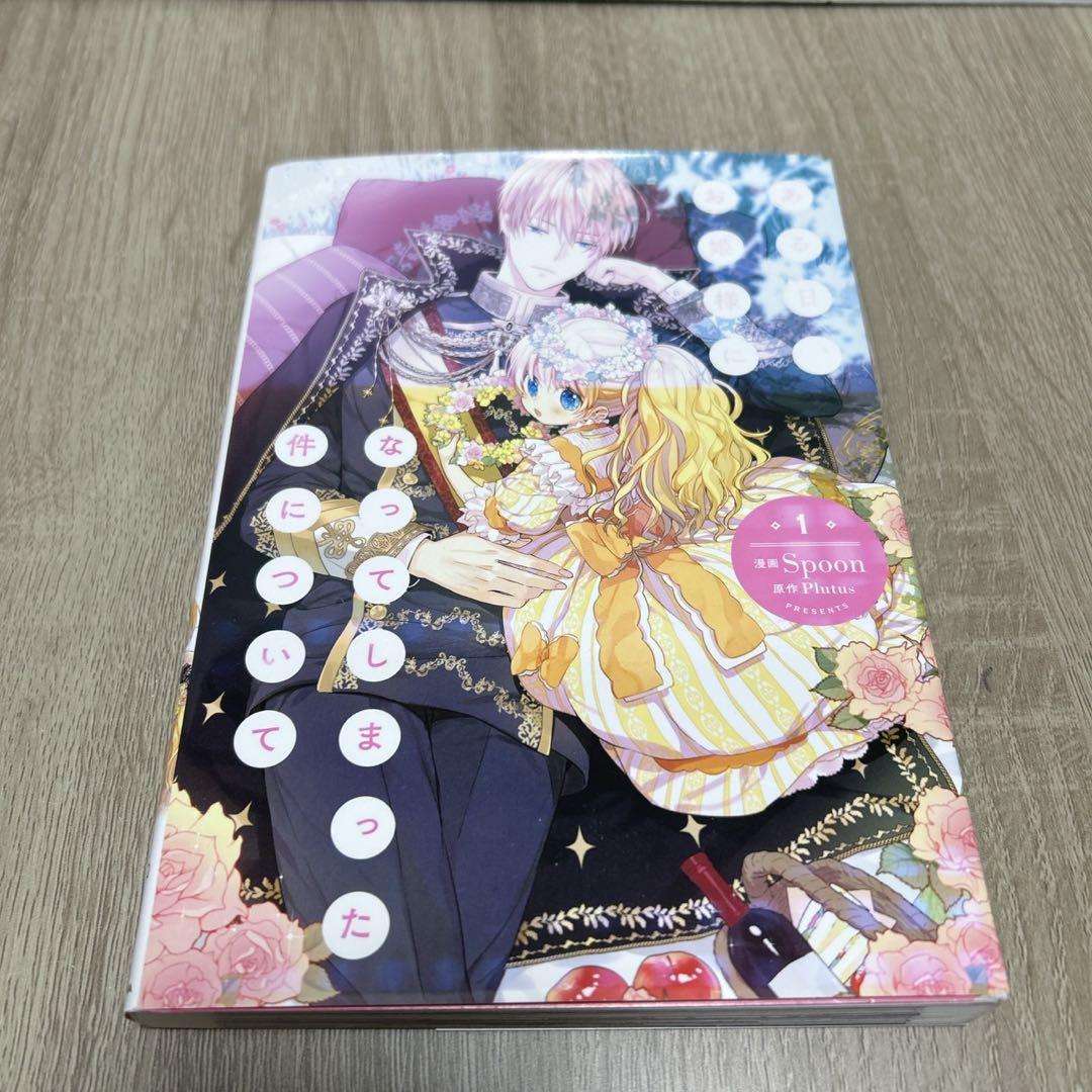 ある日、お姫様になってしまった件について　全巻　ポストカード付