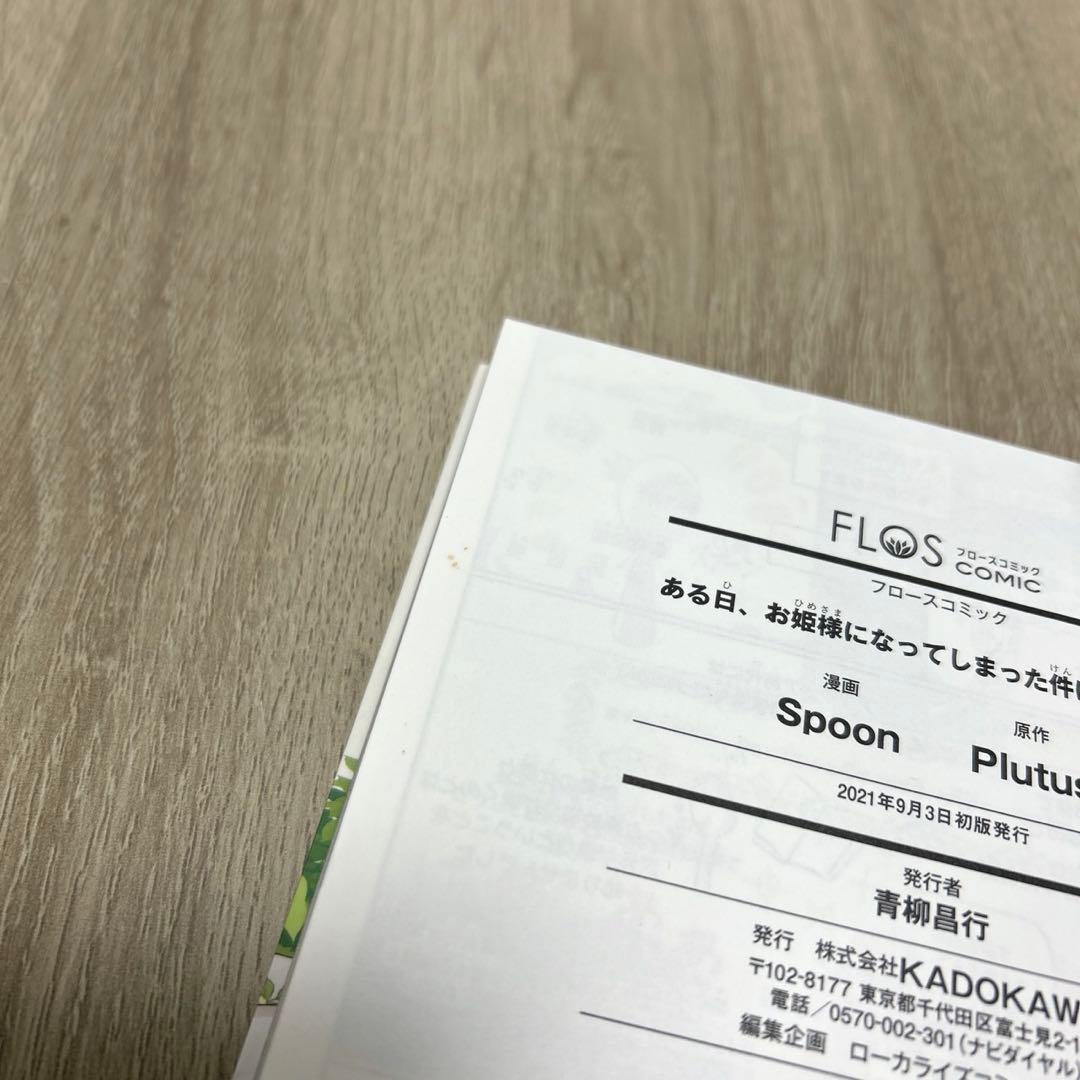 ある日、お姫様になってしまった件について　全巻　ポストカード付