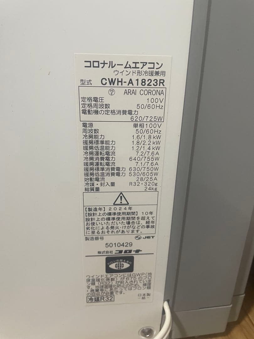 コロナ CWH-A1823R リララ ウインドエアコン 窓用冷暖房兼用