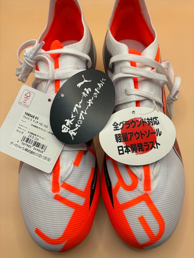 PUMA ウルトラ5 マッチ　HG/AG 26.5cm 新品未使用品