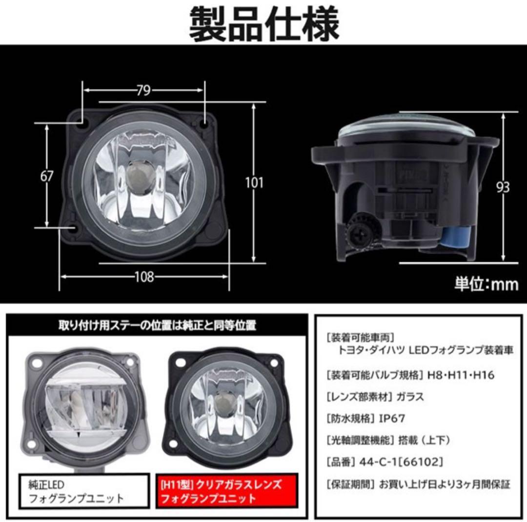 ピカキュウ H11 フォグランプユニット トヨタ・ダイハツ車対応