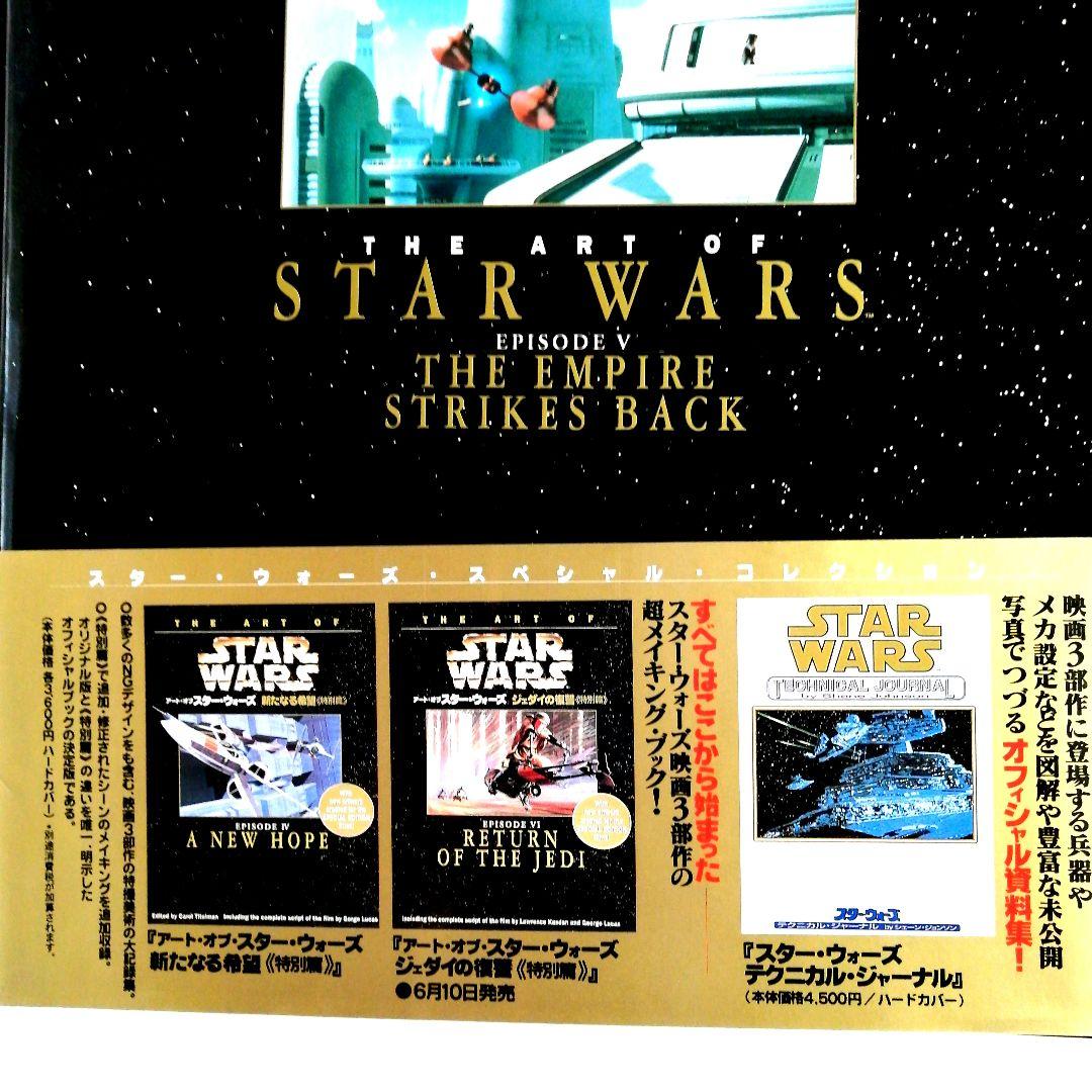 アート・オブ・スター・ウォーズ三冊セット《特別篇》