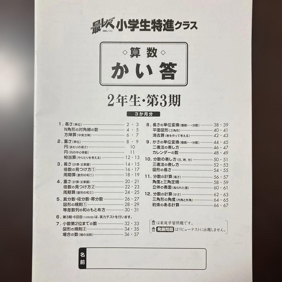 奨学社『最レベ•特進クラス』2年③算数・国語