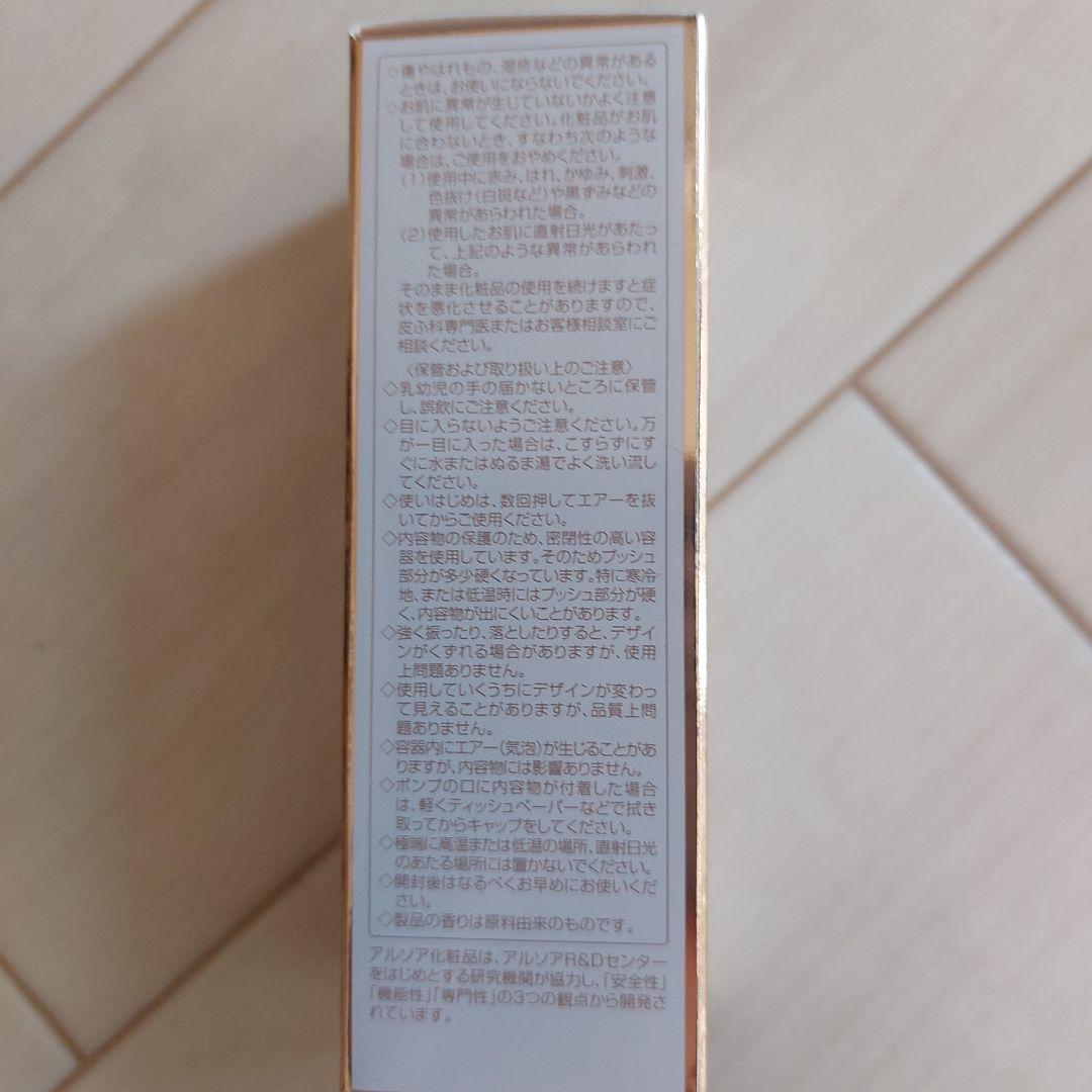 新品未使用 アルソア セルエッセンス