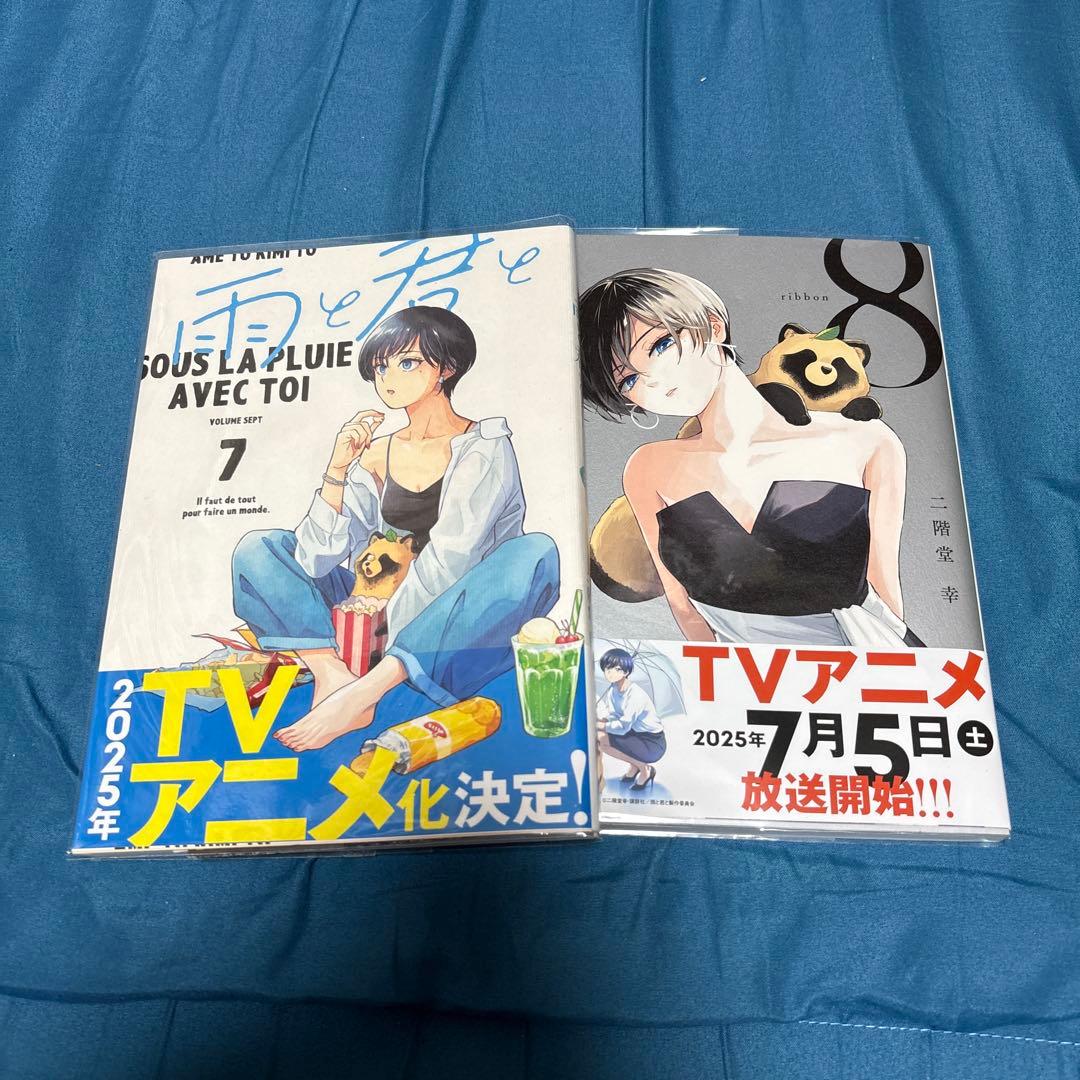 雨と君と 8巻セット