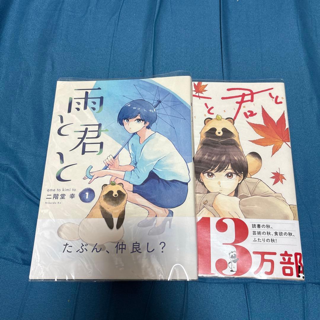 雨と君と 8巻セット