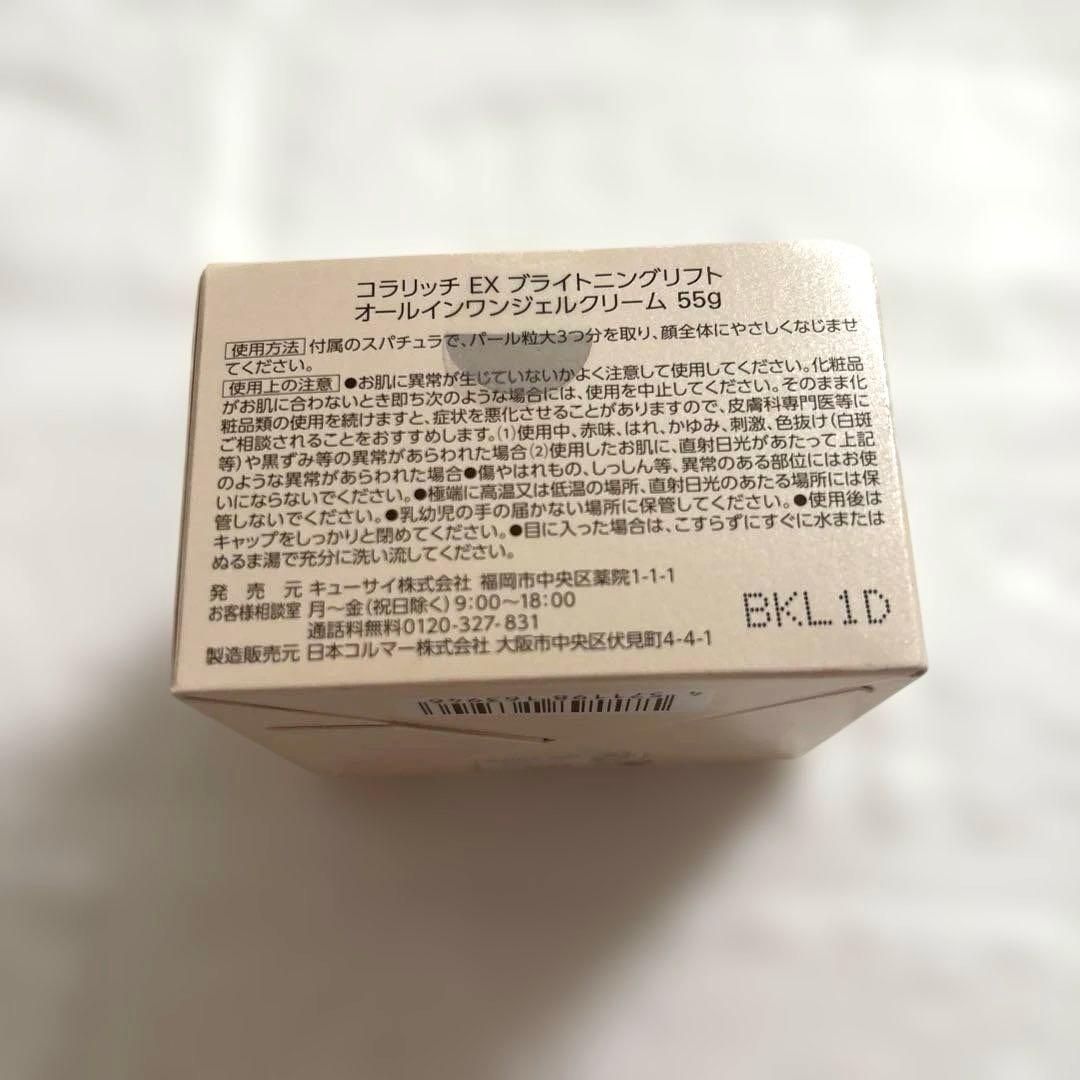 【新品未使用】コラリッチ　オールインワンジェルEXブライトニングリフト　3点
