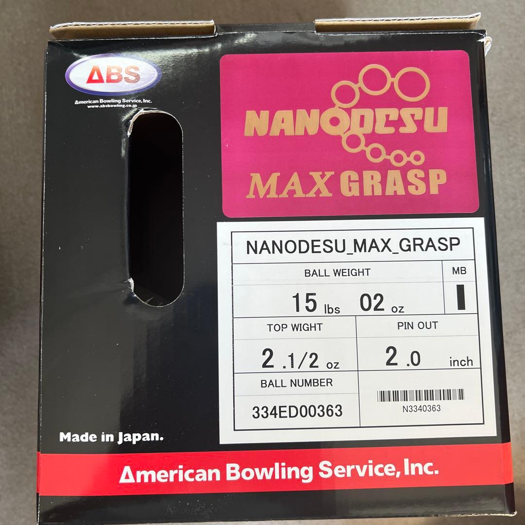 NANODESU MAX GRASP ボウリングボール 15lbs