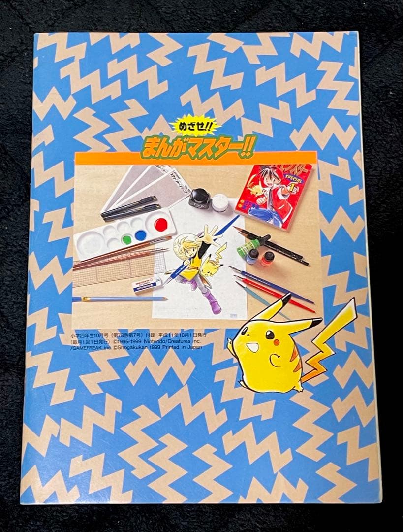 ポケスペ まんがで読める、カンペキまんが入門 めざせ！まんがマスター！！