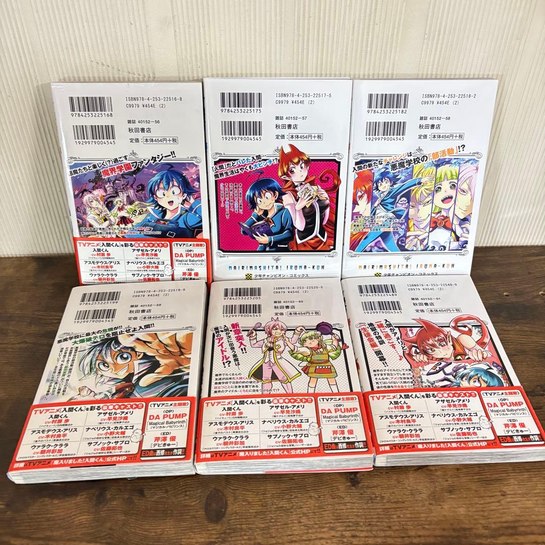美品　魔入りました！入間くん　1〜23巻セット　非全巻