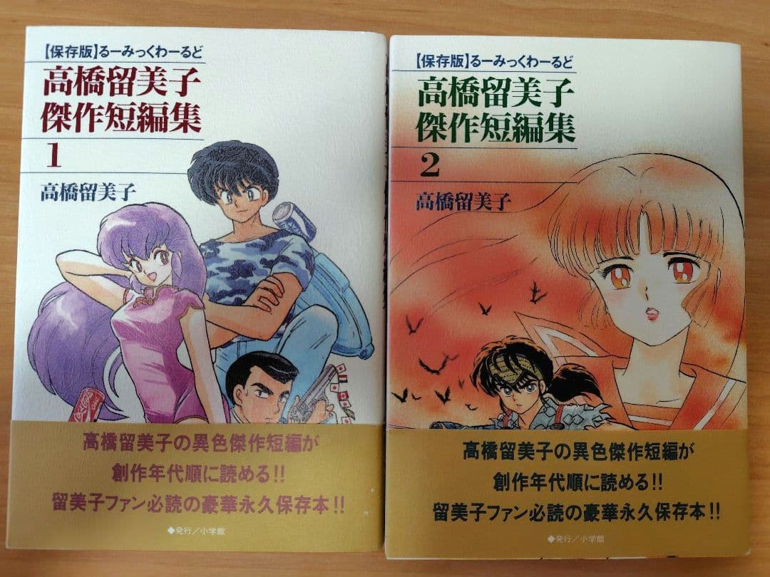 【全巻初版帯付美品】 高橋留美子単行本8冊セット　短編集　傑作集　副読本