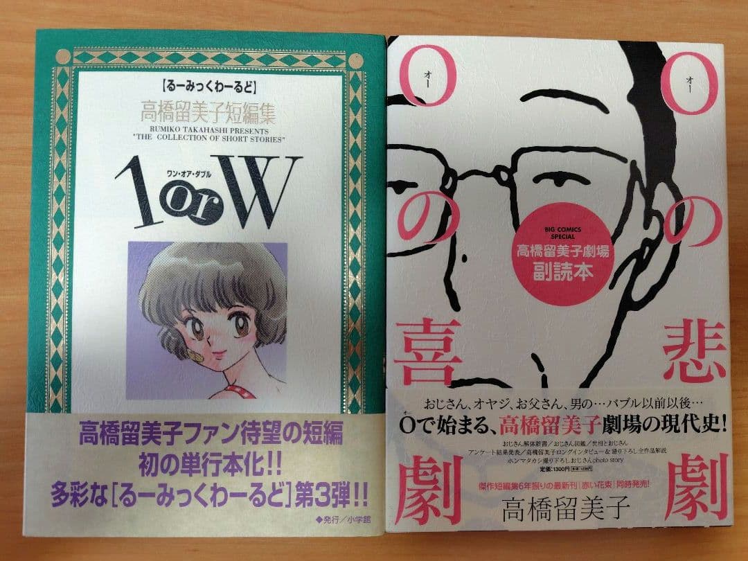 【全巻初版帯付美品】 高橋留美子単行本8冊セット　短編集　傑作集　副読本