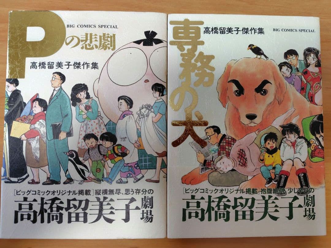 【全巻初版帯付美品】 高橋留美子単行本8冊セット　短編集　傑作集　副読本