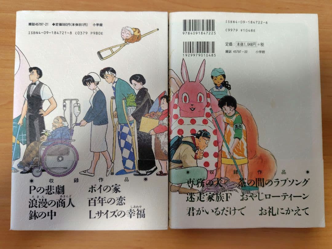 【全巻初版帯付美品】 高橋留美子単行本8冊セット　短編集　傑作集　副読本