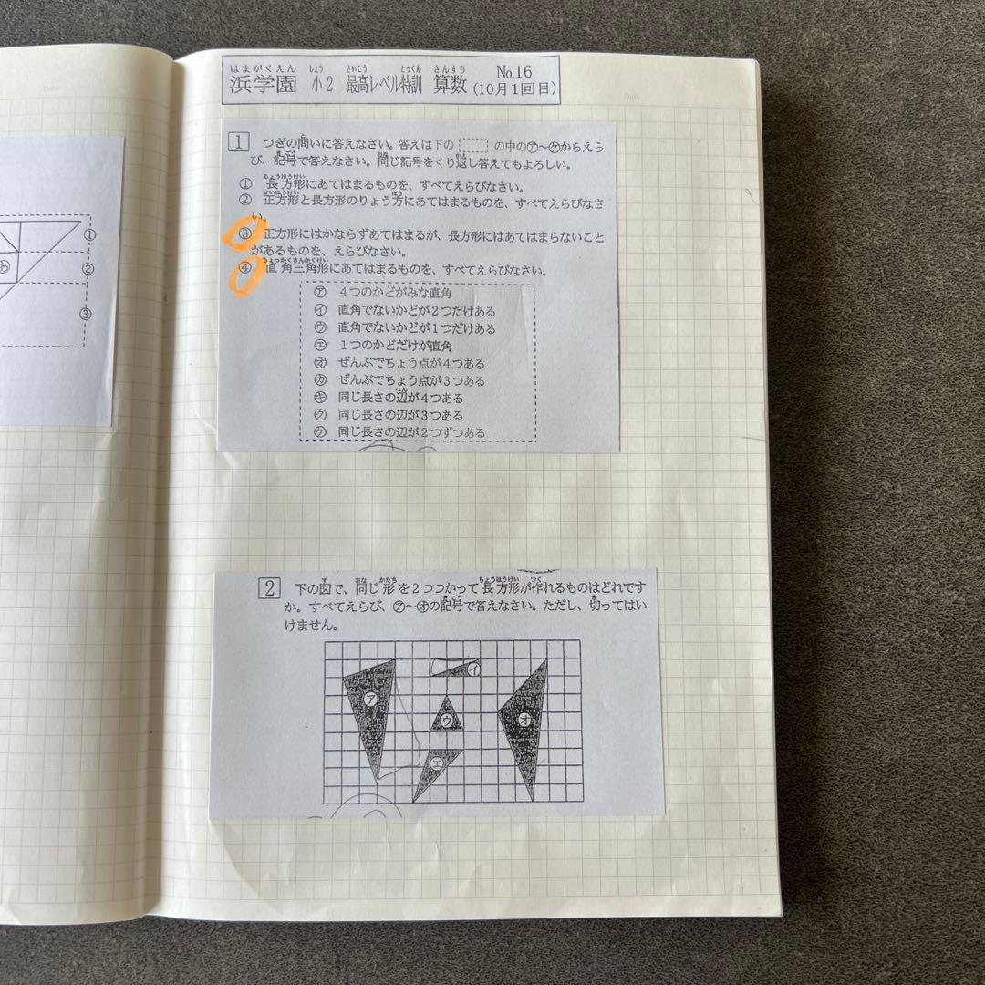 浜学園 小2 最高レベル特訓（通年）＋復習テスト問題ノート