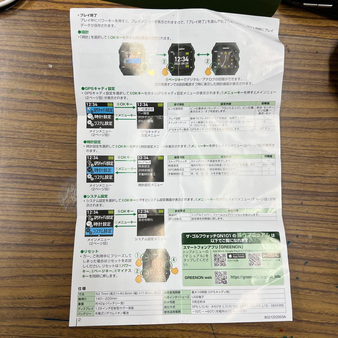 グリーンオン、ゴルフナビ　値下げしました。