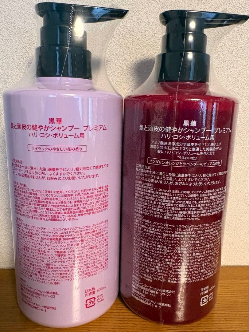 黒華シャンプー KOKKA 2本セット