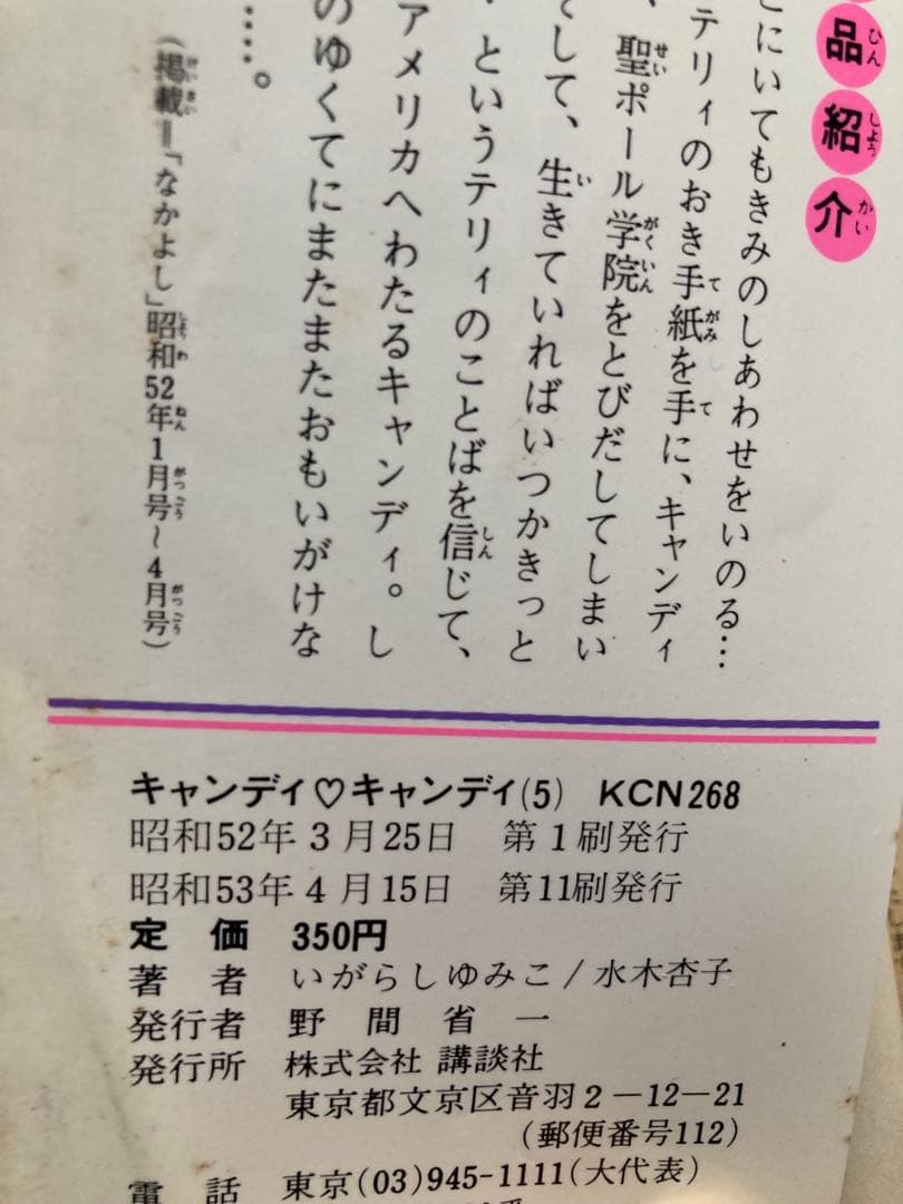 講談社　キャンディキャンディ1〜8巻