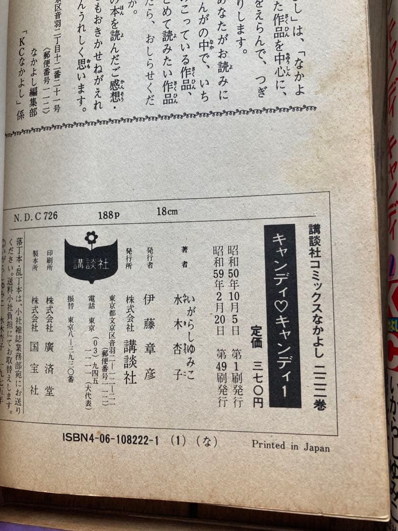 講談社　キャンディキャンディ1〜8巻