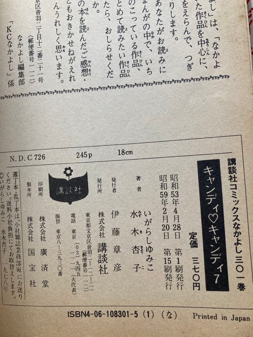 講談社　キャンディキャンディ1〜8巻