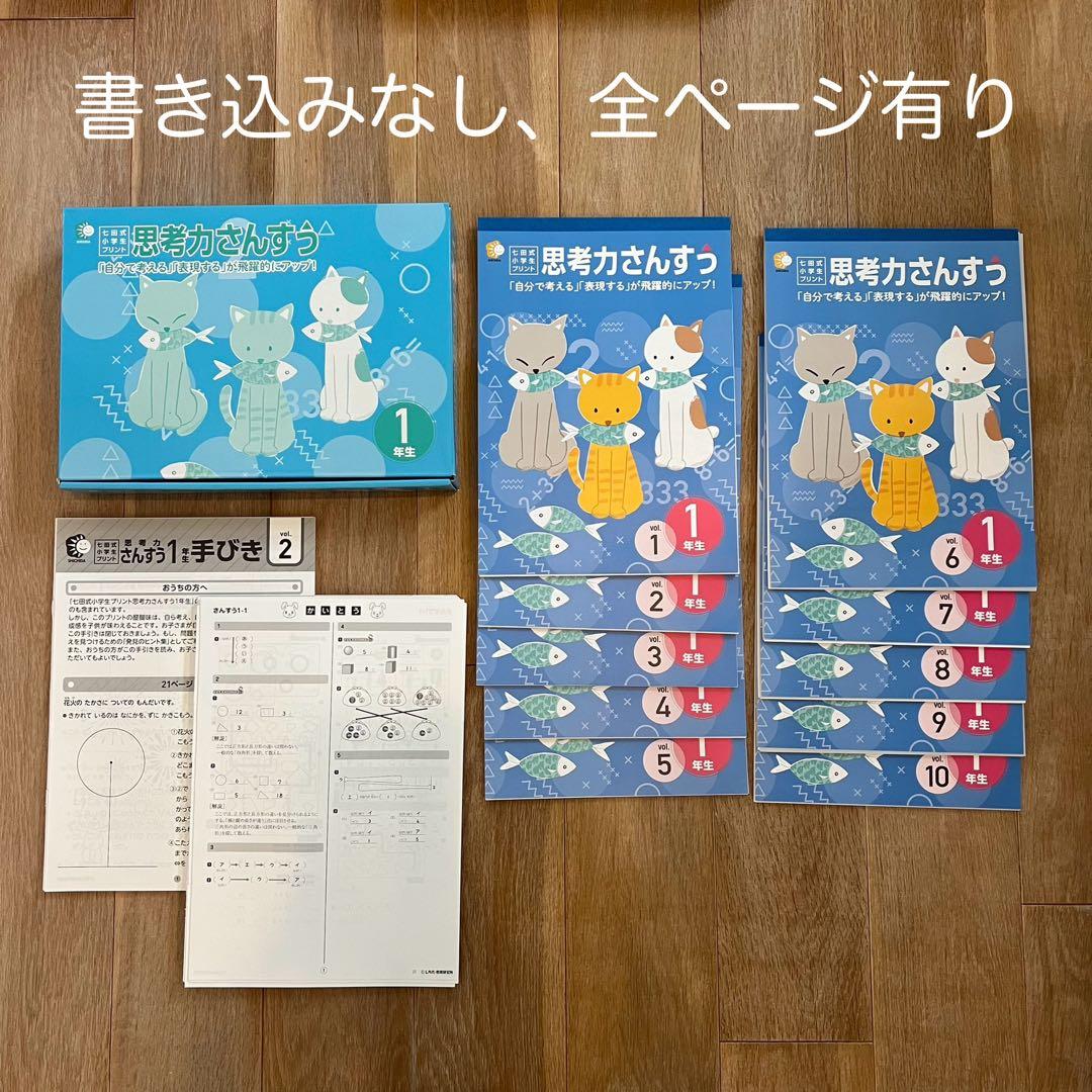 思考力さんすう・こくご 1年生セット　しちだ式