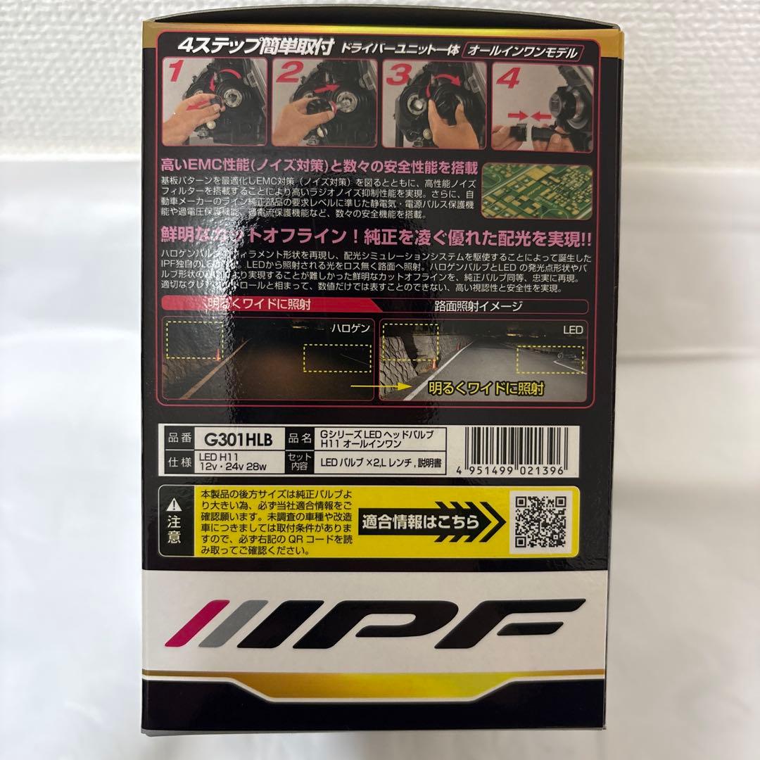 未使用　IPF G301HLB H11 LEDヘッドランプバルブ