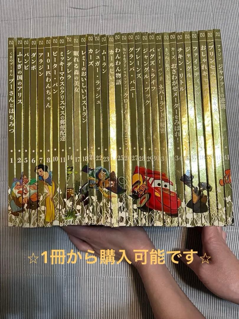 ディズニー絵本 ゴールデンブックコレクション1〜100