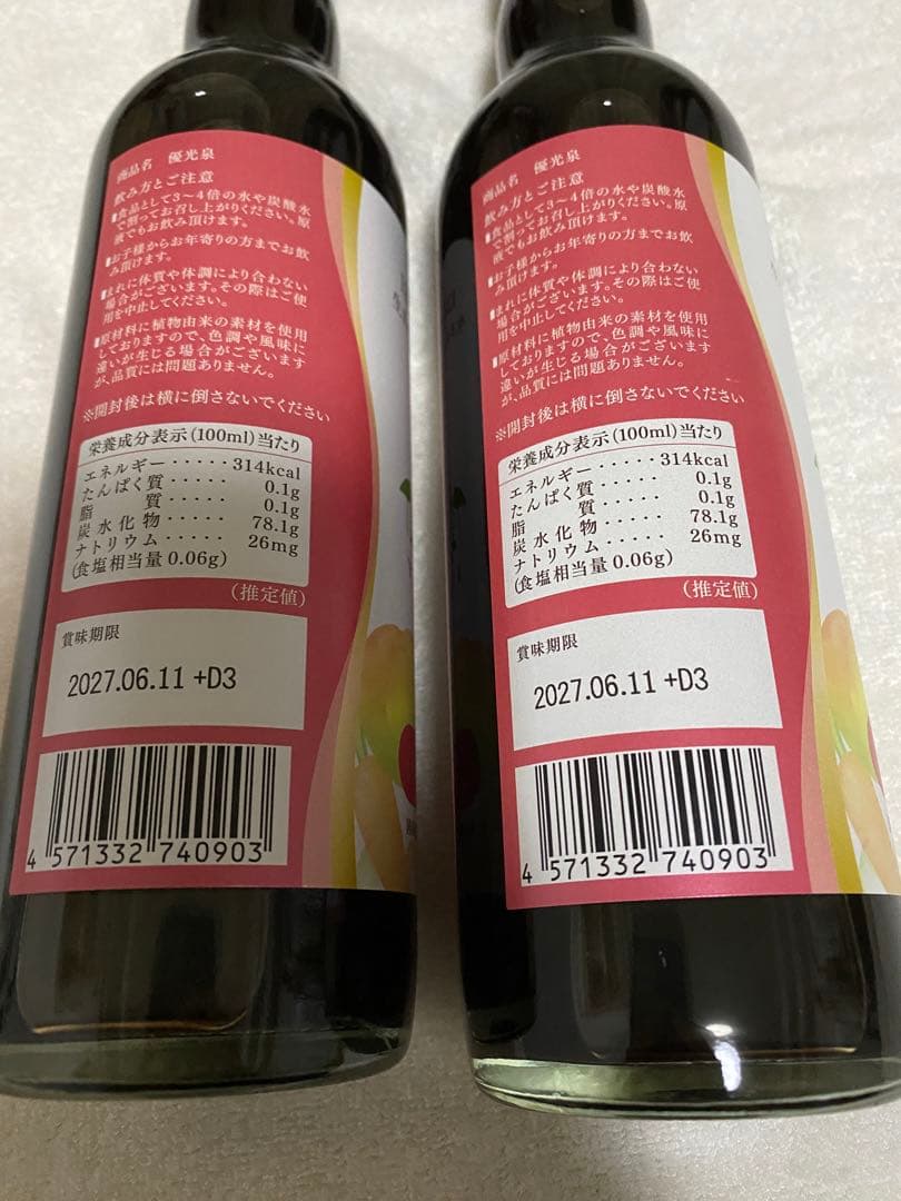 優光泉(梅味)550ml✖️2本