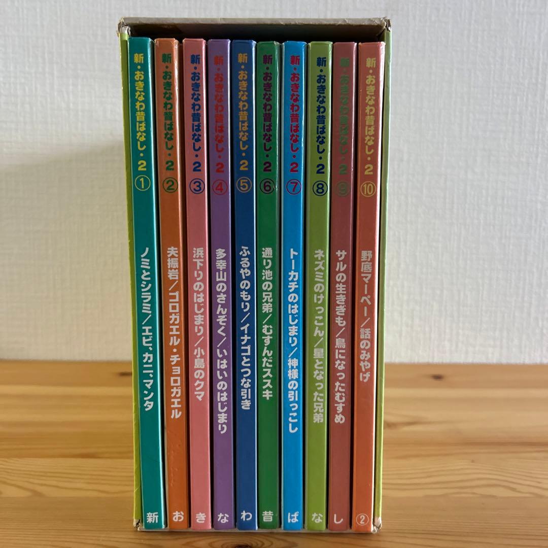 新・おきなわ昔ばなし２　全10巻　おきなわ昔ばなし