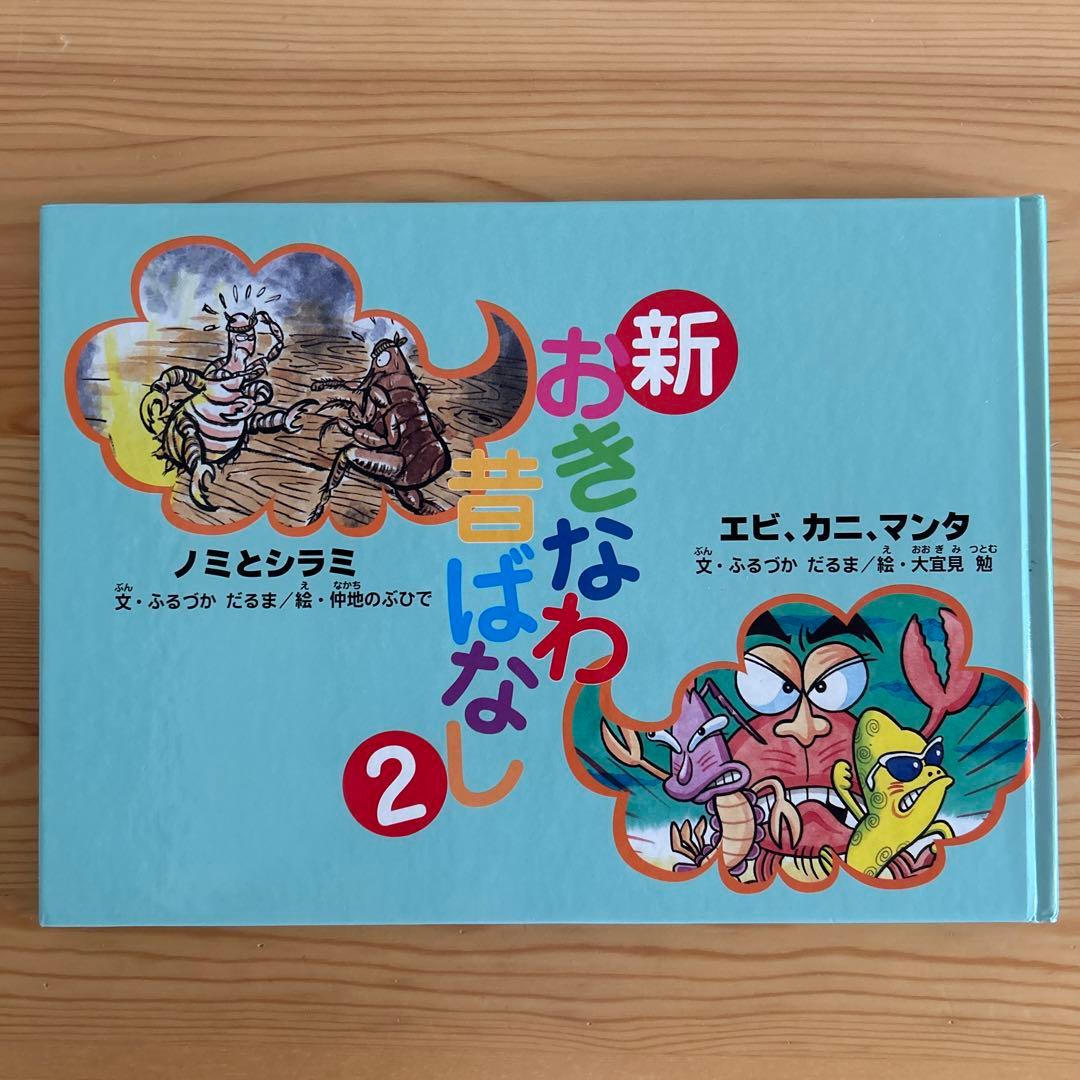 新・おきなわ昔ばなし２　全10巻　おきなわ昔ばなし