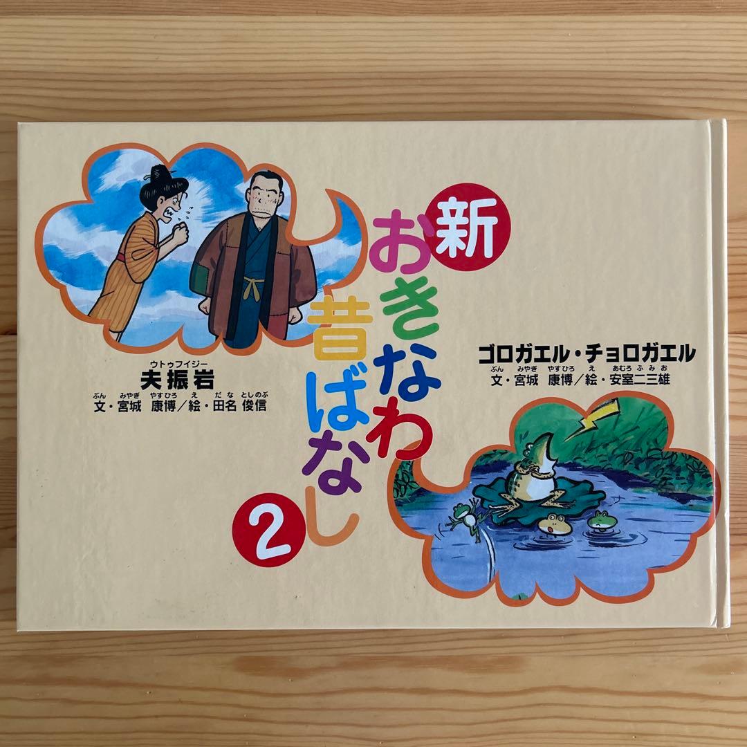 新・おきなわ昔ばなし２　全10巻　おきなわ昔ばなし