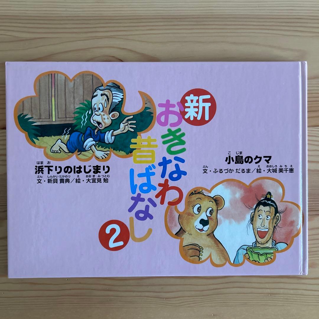 新・おきなわ昔ばなし２　全10巻　おきなわ昔ばなし