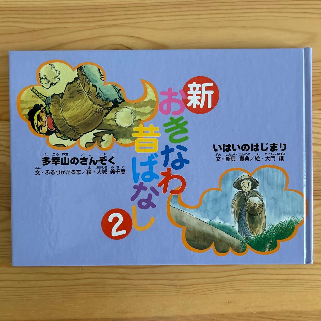 新・おきなわ昔ばなし２　全10巻　おきなわ昔ばなし