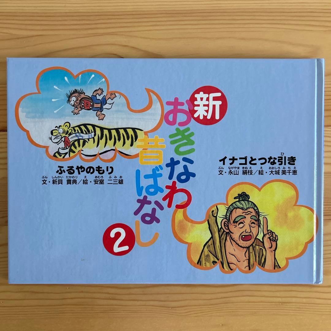 新・おきなわ昔ばなし２　全10巻　おきなわ昔ばなし