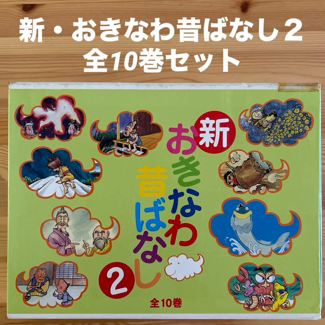 新・おきなわ昔ばなし２　全10巻　おきなわ昔ばなし