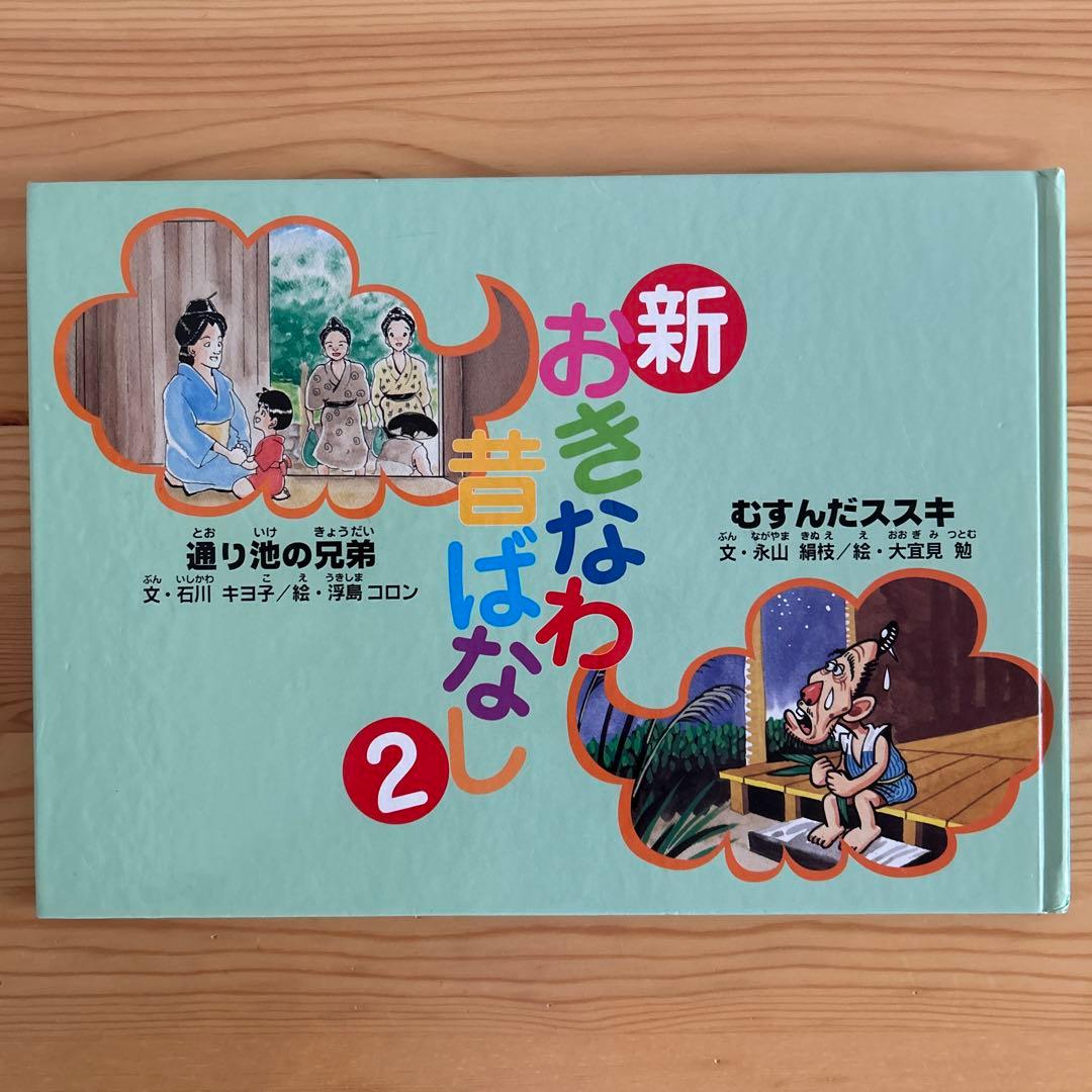 新・おきなわ昔ばなし２　全10巻　おきなわ昔ばなし