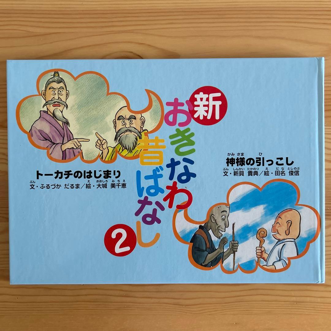 新・おきなわ昔ばなし２　全10巻　おきなわ昔ばなし