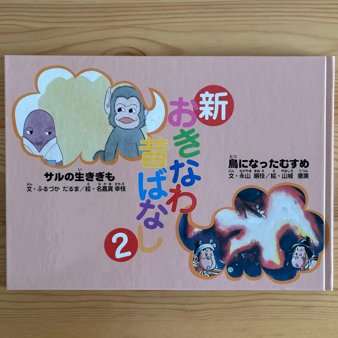 新・おきなわ昔ばなし２　全10巻　おきなわ昔ばなし