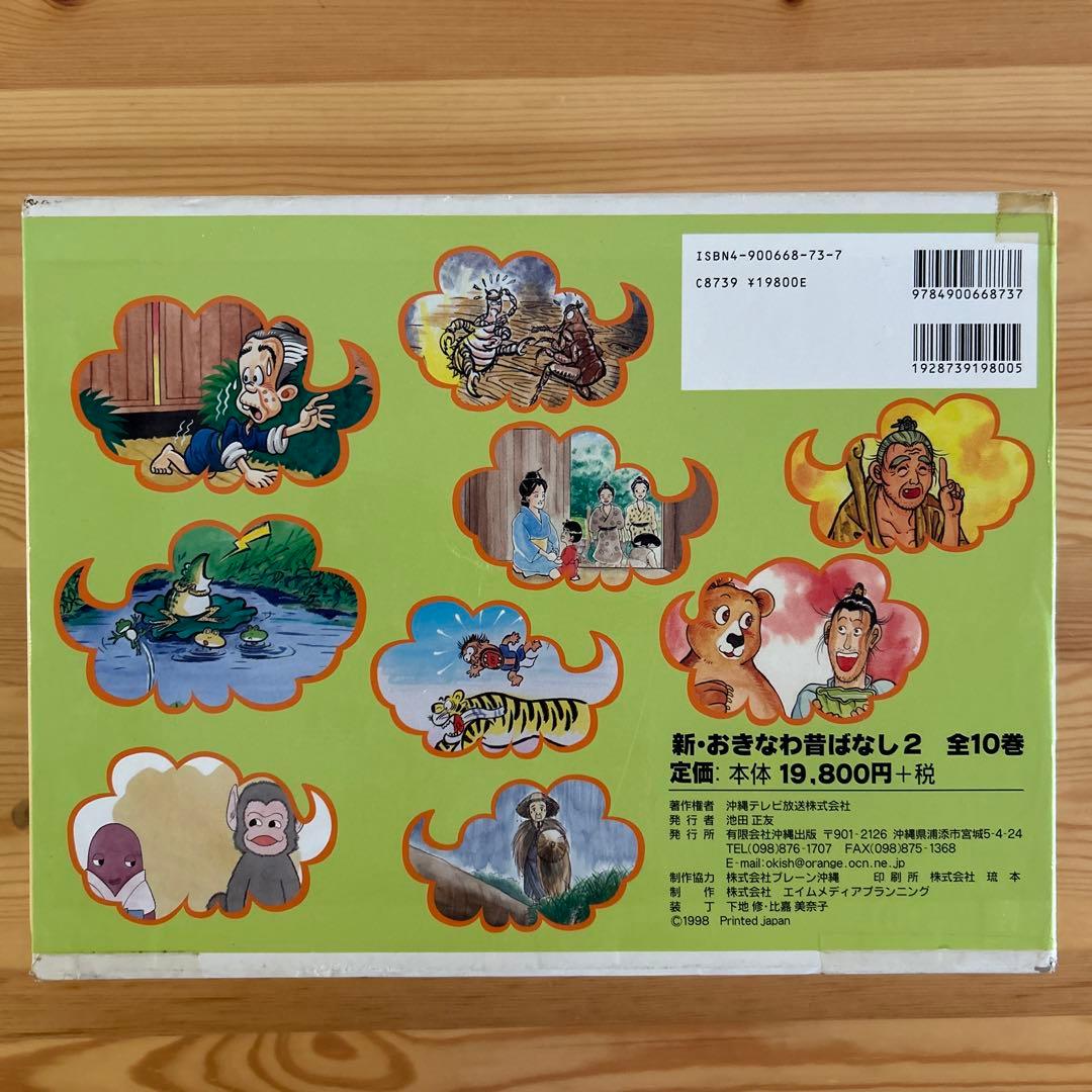 新・おきなわ昔ばなし２　全10巻　おきなわ昔ばなし