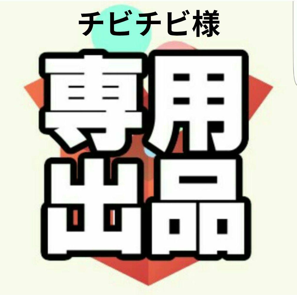 チビチビページ