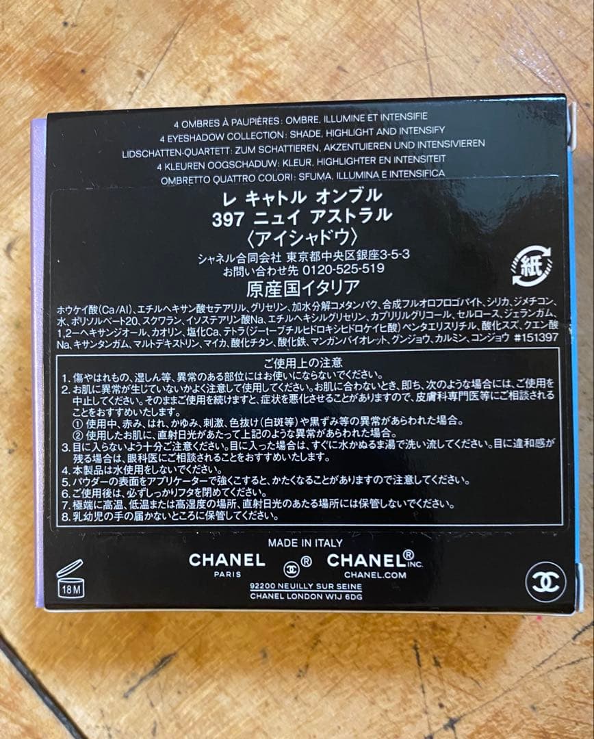 【新品未使用】CHANELLES 4 OMBRES アイシャドウパレット 397