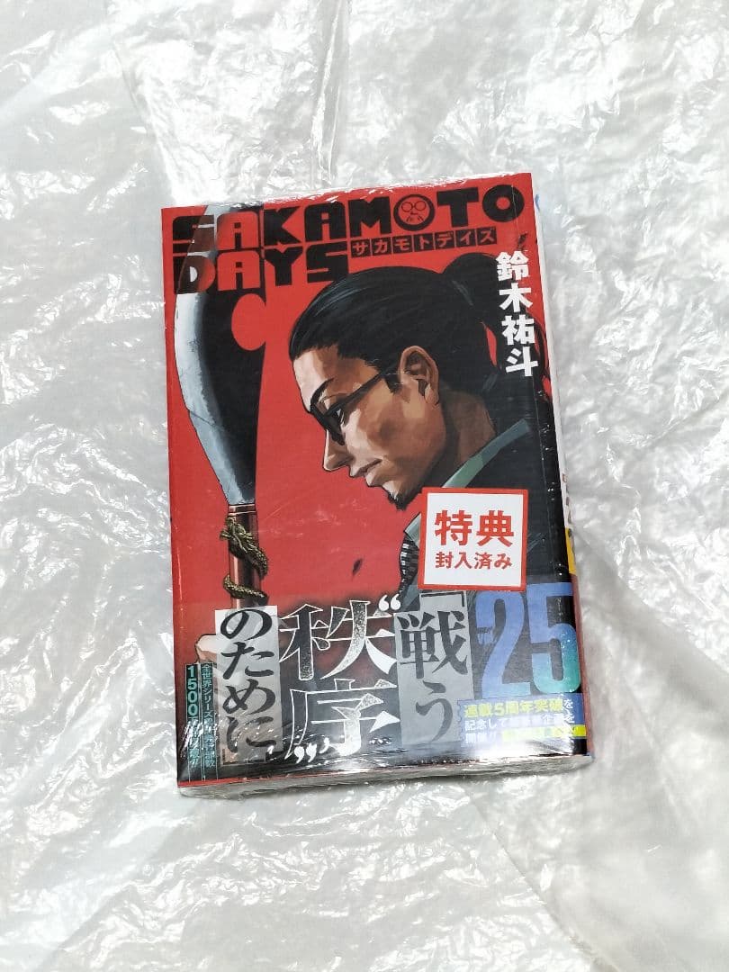 【全巻初版】サカモトデイズ1〜25巻＋関連本　特典有り